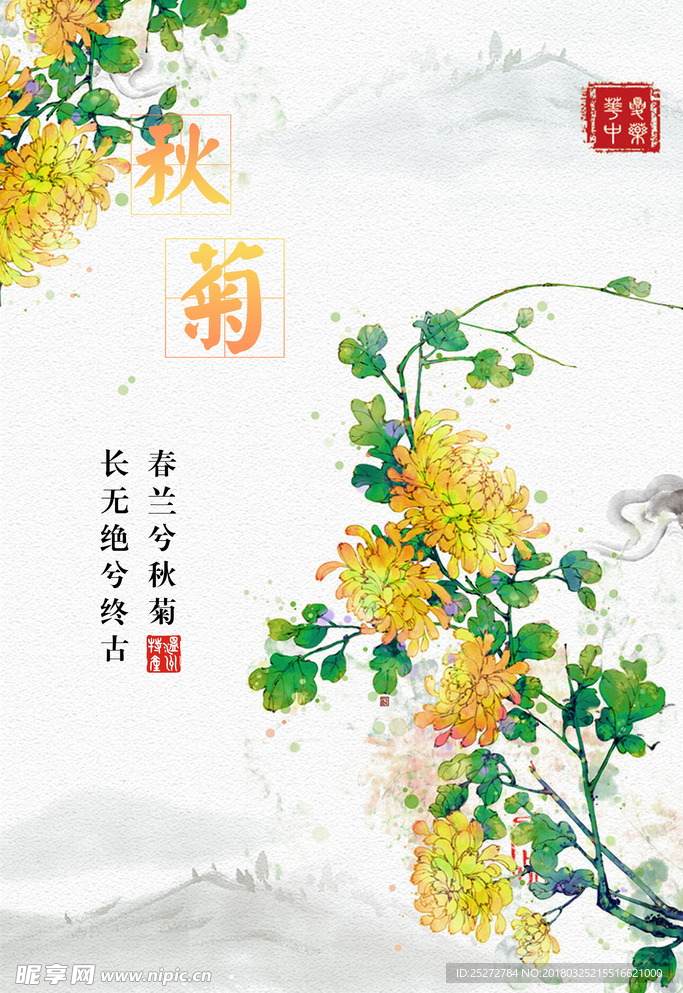 秋菊海报