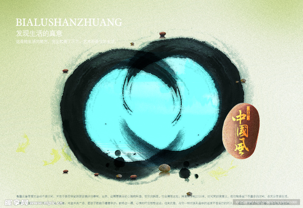 中国风