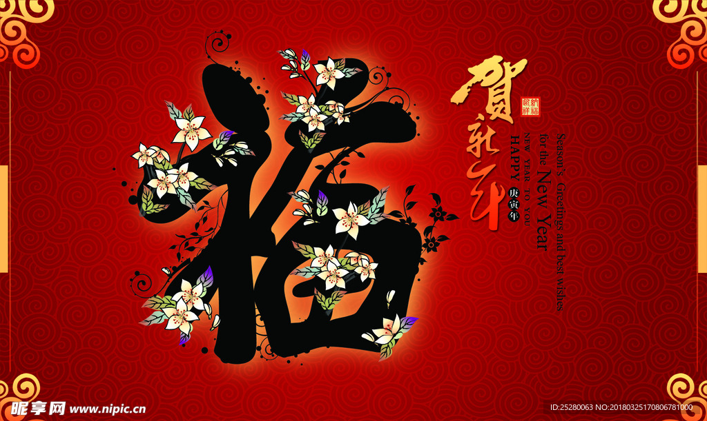 福字
