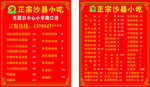 沙县小吃