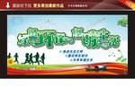绿色环保