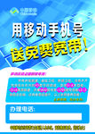 手机 宽带 移动 免费