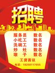 招聘海报