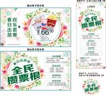 春游季攒票根电影院活动