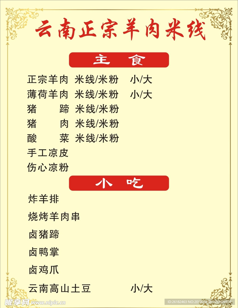 价格表