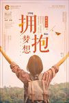 梦想励志海报企业文化图片下载