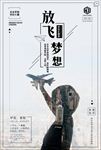 梦想励志海报企业文化图片下载