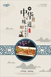 中国风家乡美食海报广告图片下载