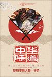 中国风料理美食海报广告图片下载