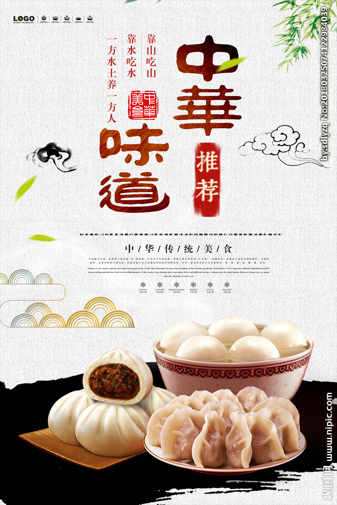中国风面食美食海报广告图片下载