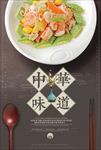 中国风鲁菜美食海报广告图片下载