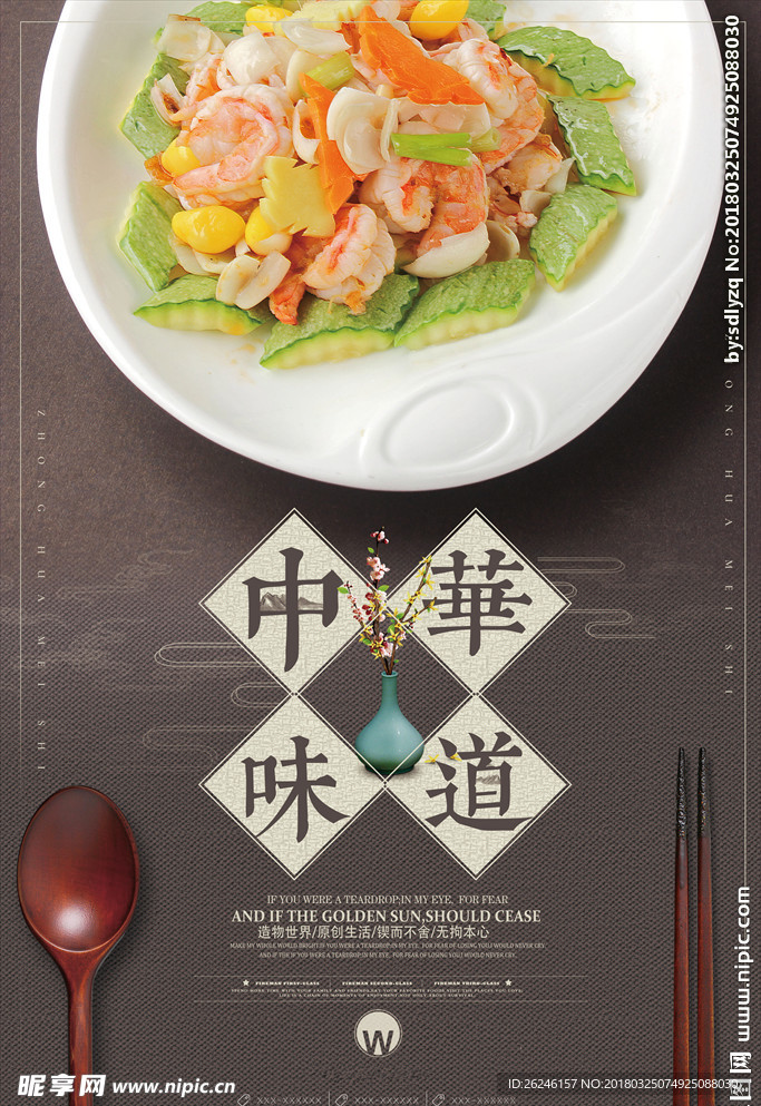 中国风鲁菜美食海报广告图片下载