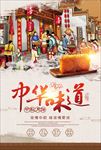 中国风中秋美食海报广告图片下载