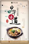 中国风传统美食海报广告图片下载