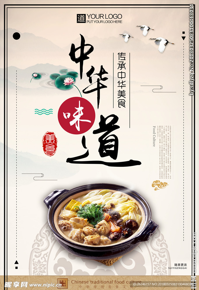 中国风传统美食海报广告图片下载