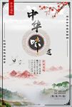 中国风传统美食海报广告图片下载