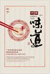 中国风饺子美食海报广告图片下载