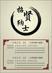 招贤纳士