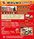 健晟星期天火锅海报宣传页