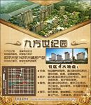 房地产宣传海报