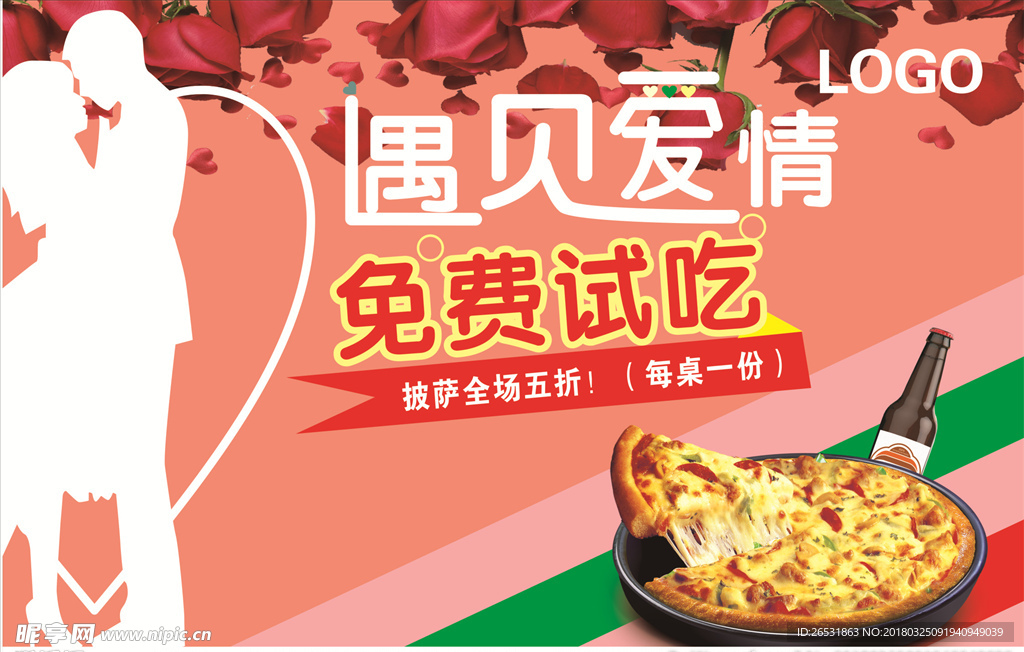 遇见爱情