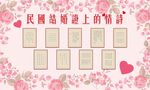民国结婚证上的情诗