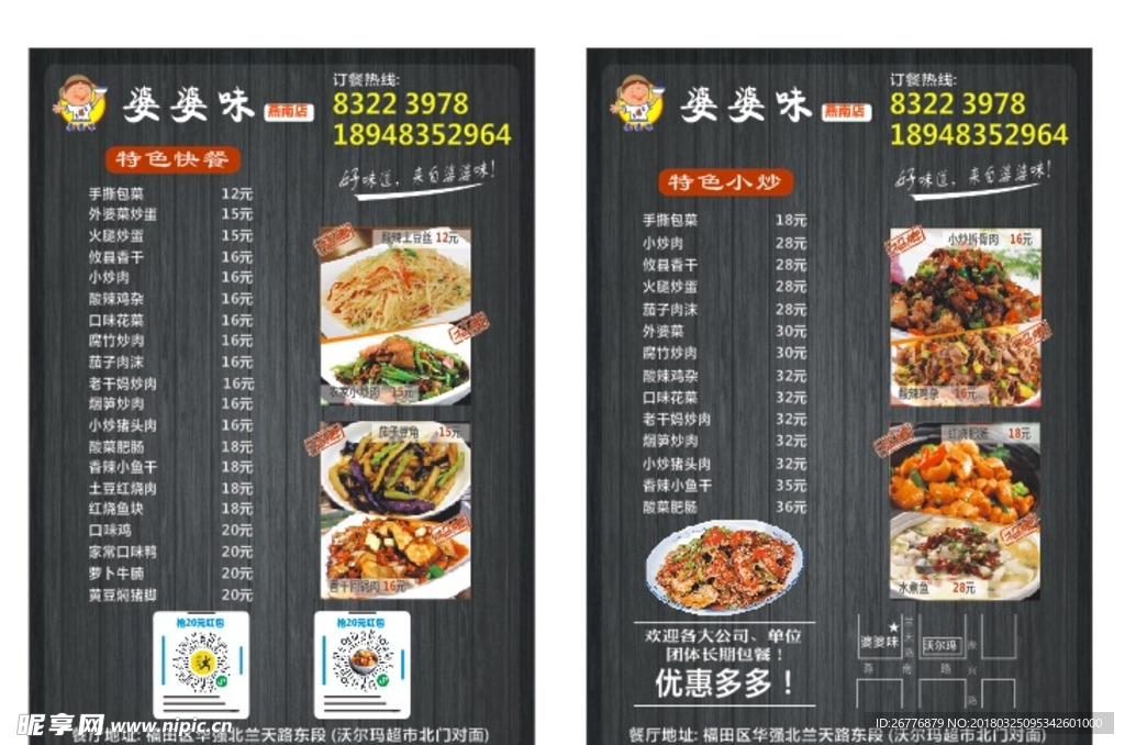 菜谱