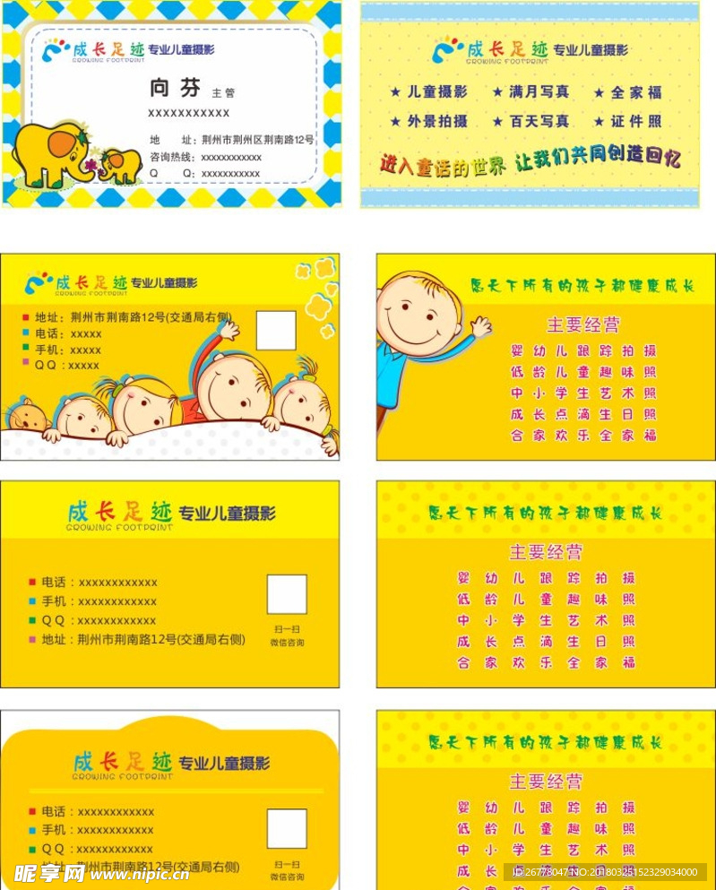 儿童摄影名片