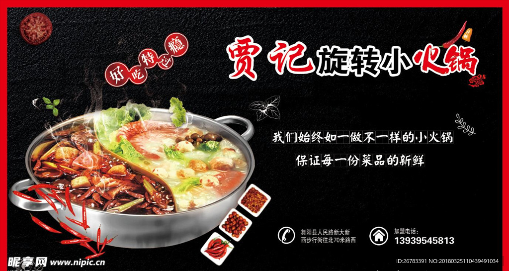 火锅海报