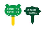 爱护花草 温馨提示牌 PVC牌