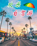 自驾游