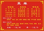 饸饹面 菜单