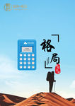 海报招贴格局
