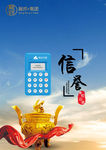 海报招贴信誉