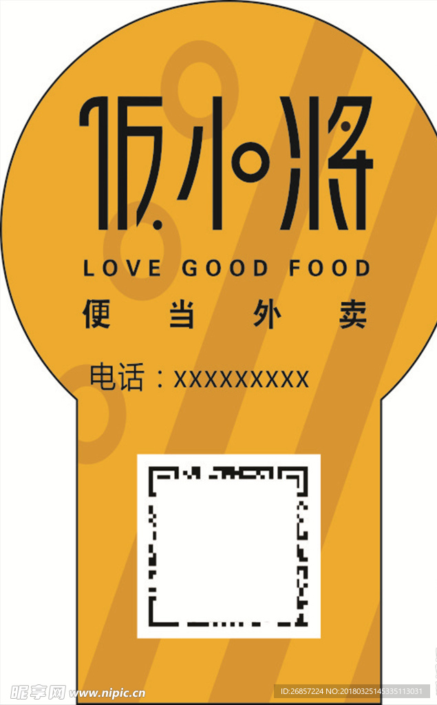 便当外卖不干胶