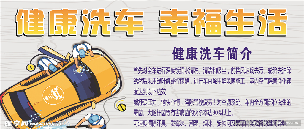 健康洗车