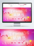 防晒海报