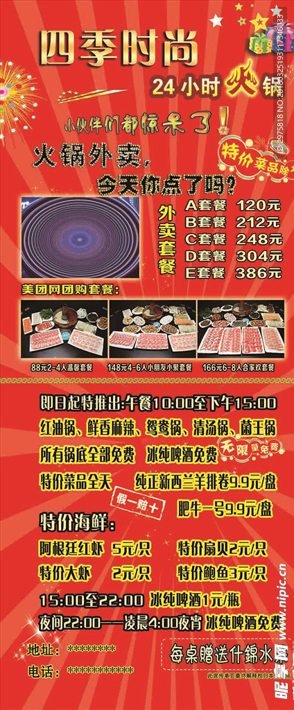 火锅展架