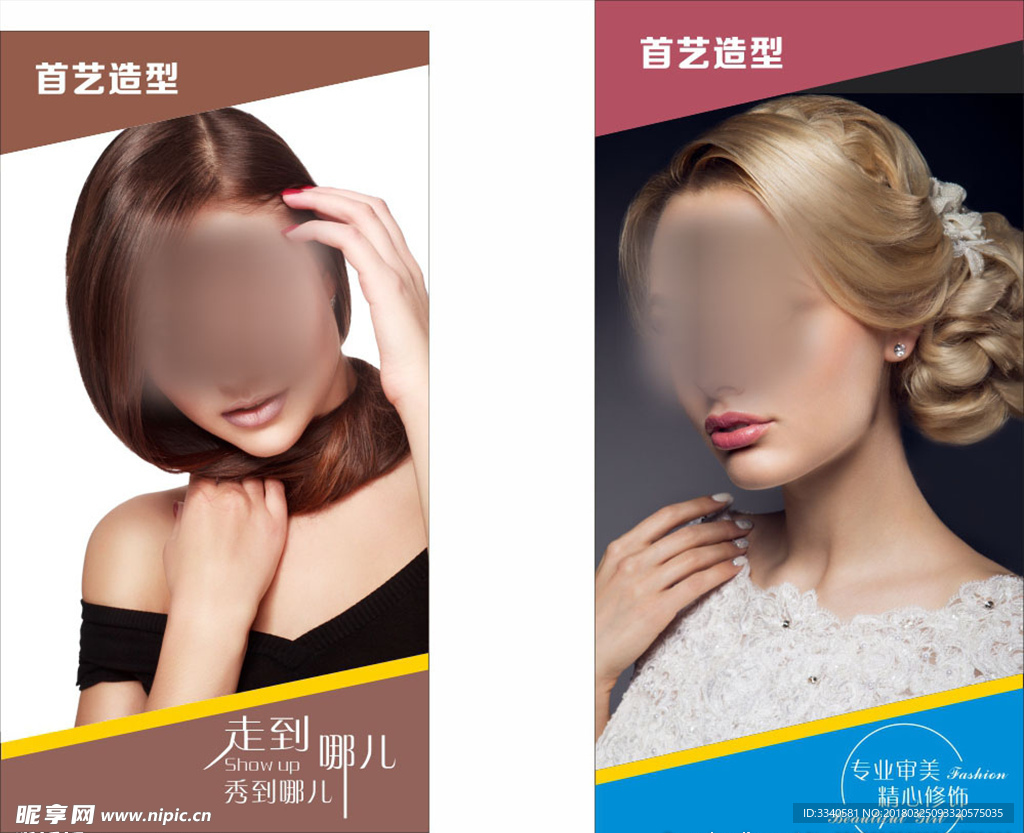 造型美发