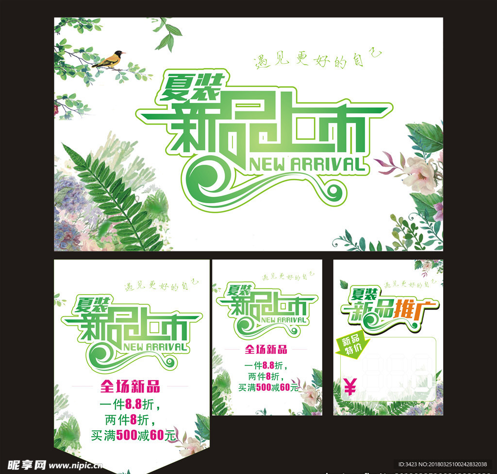 新品上市新品推广