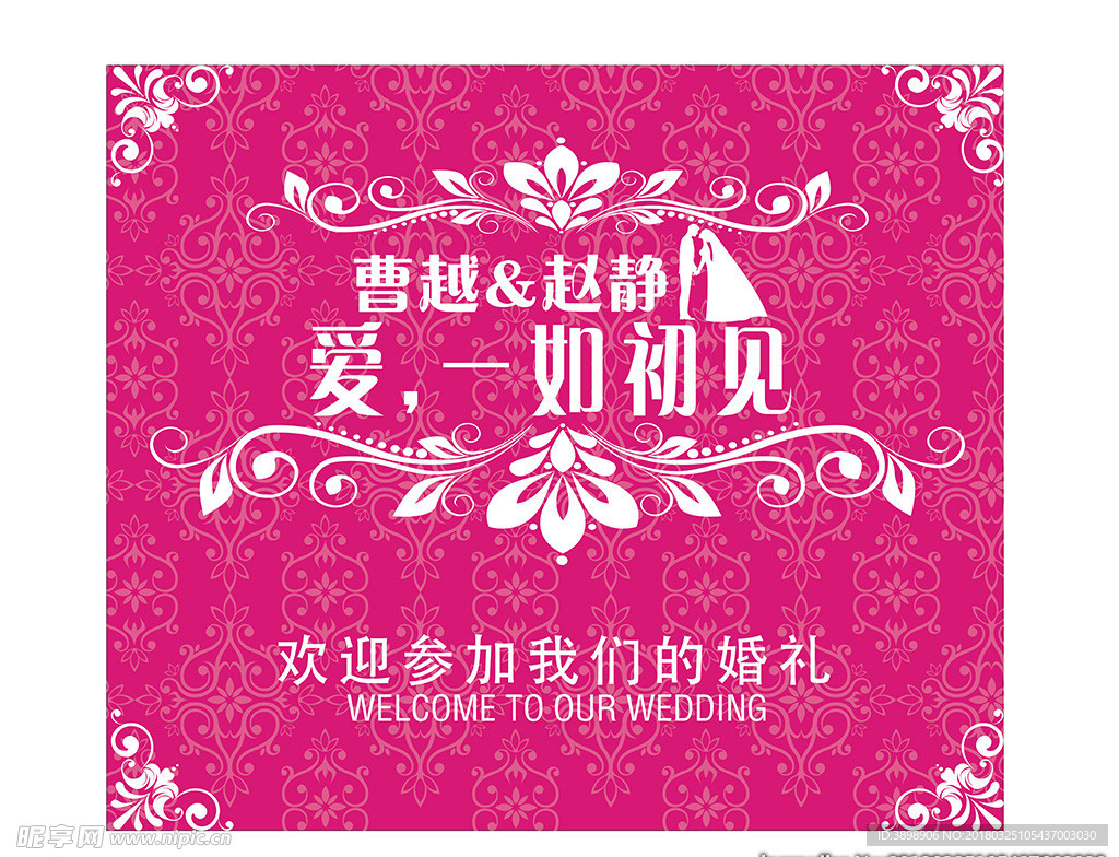 婚礼LOGO