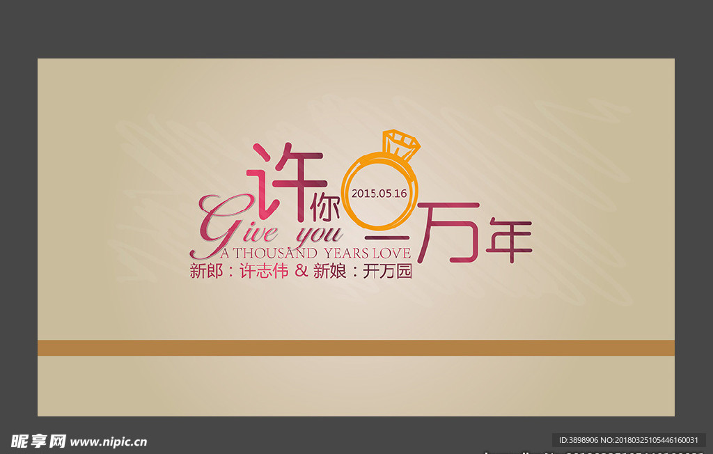 婚礼LOGO