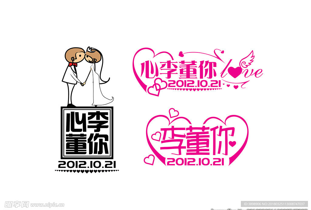 婚礼LOGO