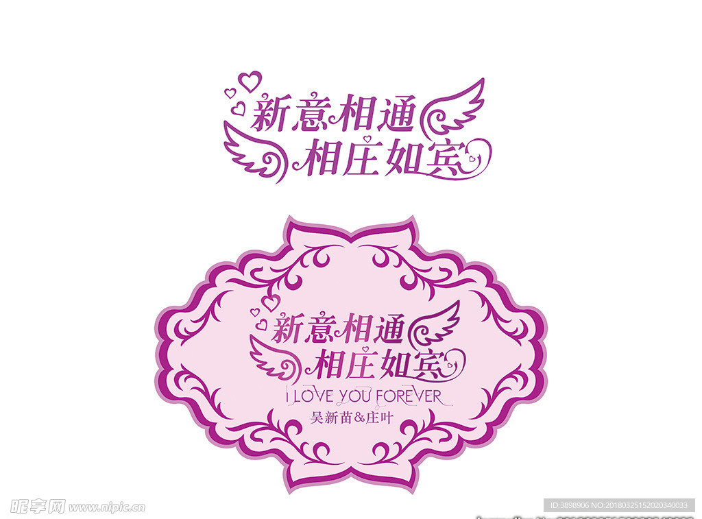 婚礼LOGO