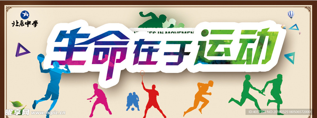 体育文化