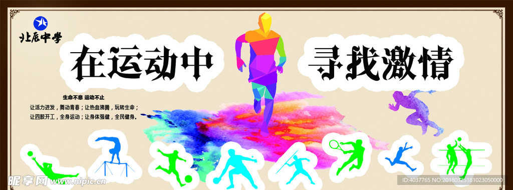 体育文化