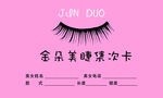 美容体验卡