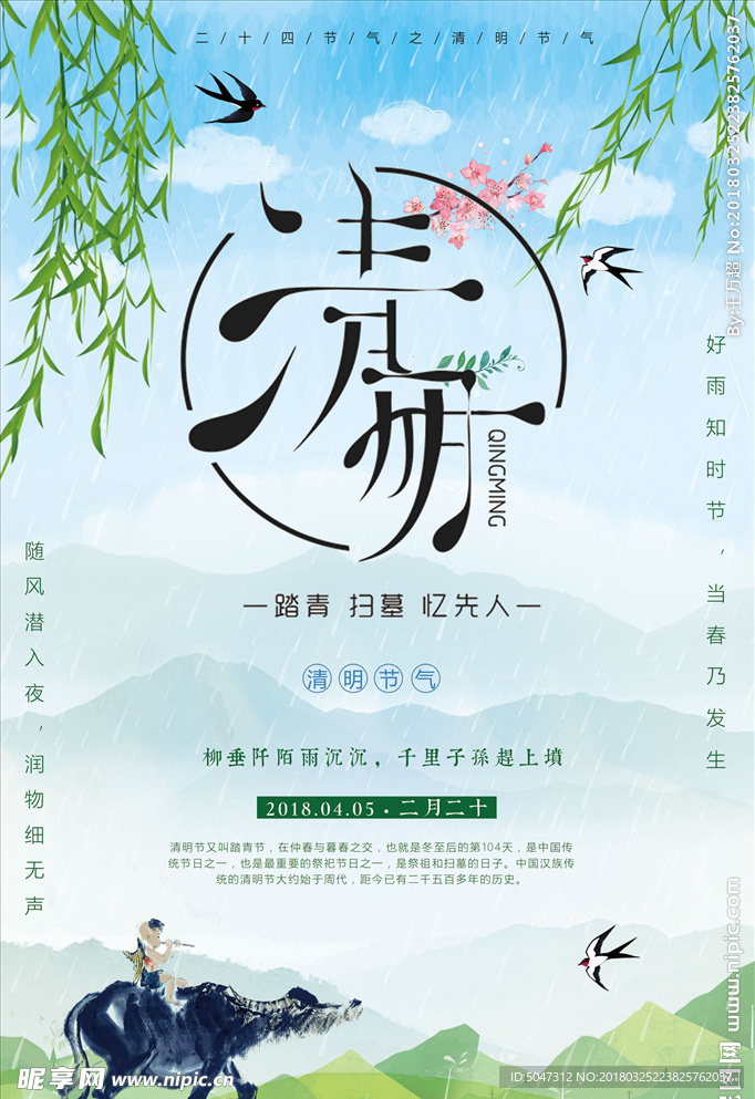 清明节