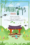 清明节