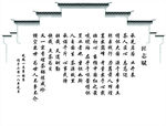 匠志赋字